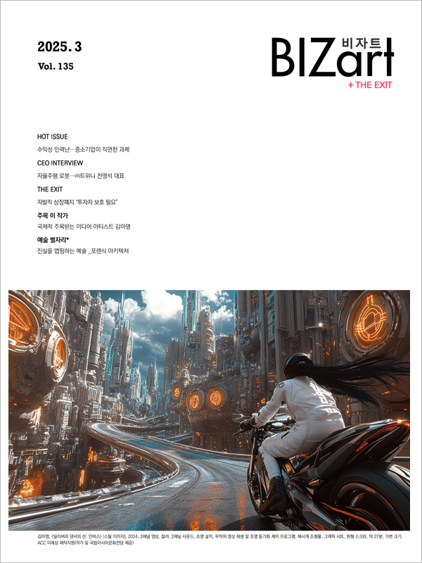 2025.03 : Vol. 135